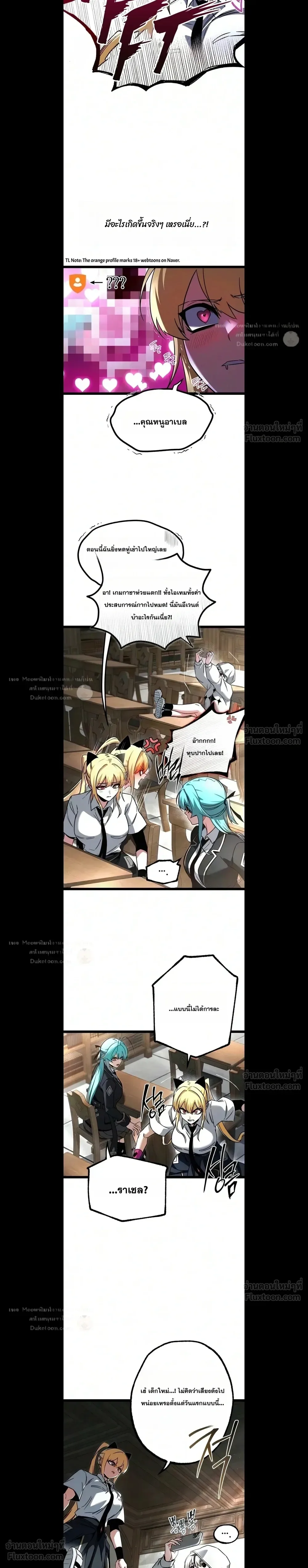 I Took over The Academy With a Single Sashimi Knife ชำแหละอะคาเดมีด้วยมีดแล่ปลา ตอนที่ 96 หน้า 7