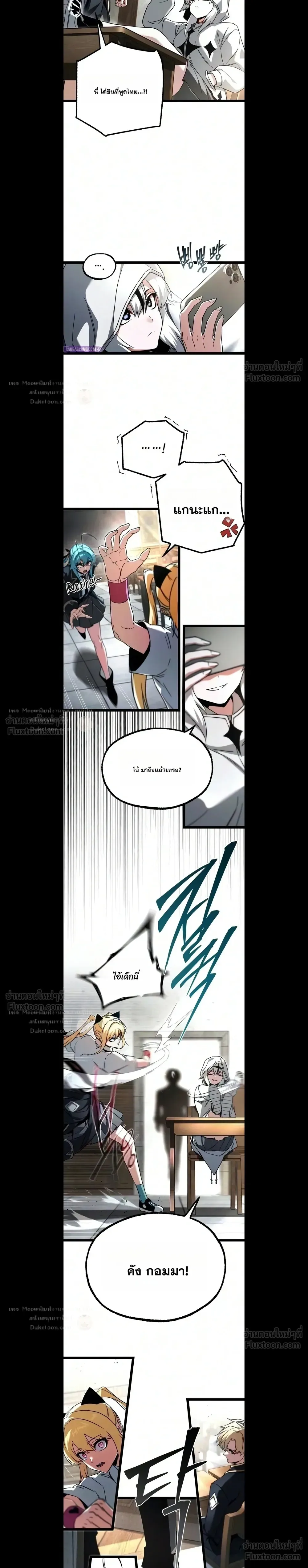 I Took over The Academy With a Single Sashimi Knife ชำแหละอะคาเดมีด้วยมีดแล่ปลา ตอนที่ 96 หน้า 8