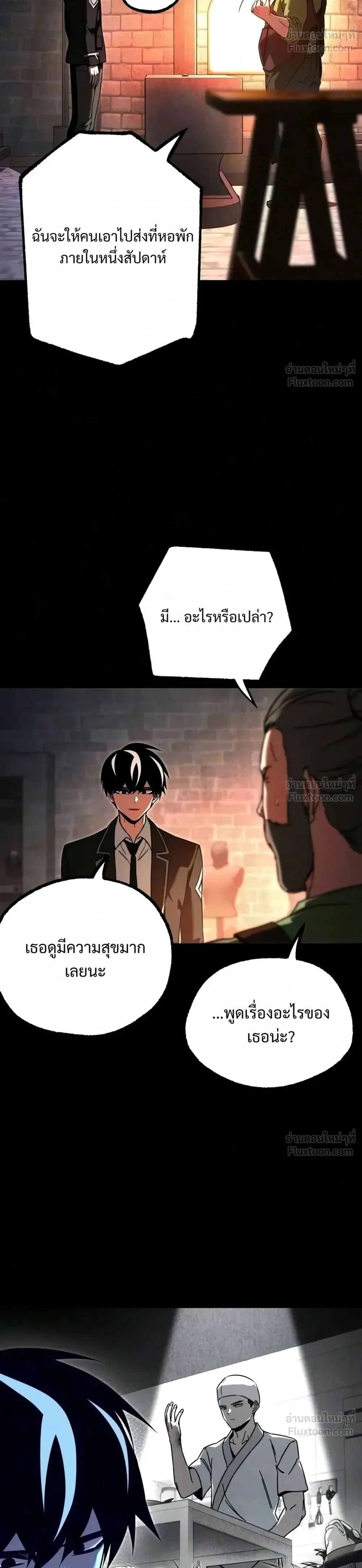 I Took over The Academy With a Single Sashimi Knife ชำแหละอะคาเดมีด้วยมีดแล่ปลา ตอนที่ 97 หน้า 10