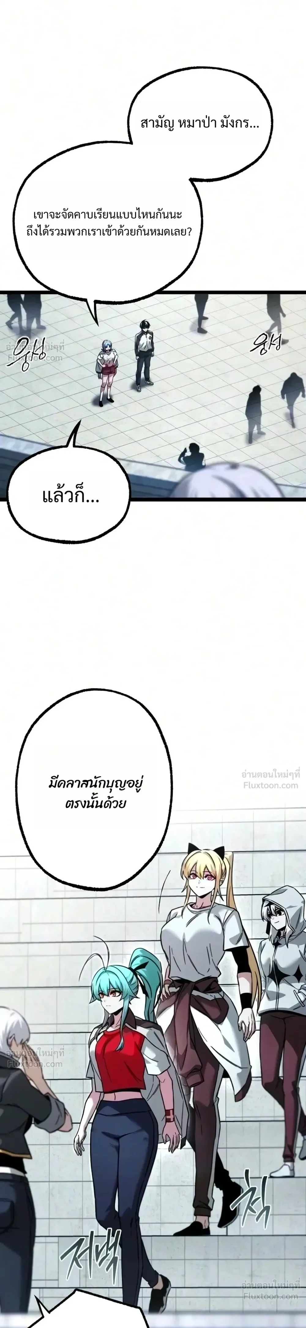 I Took over The Academy With a Single Sashimi Knife ชำแหละอะคาเดมีด้วยมีดแล่ปลา ตอนที่ 97 หน้า 19