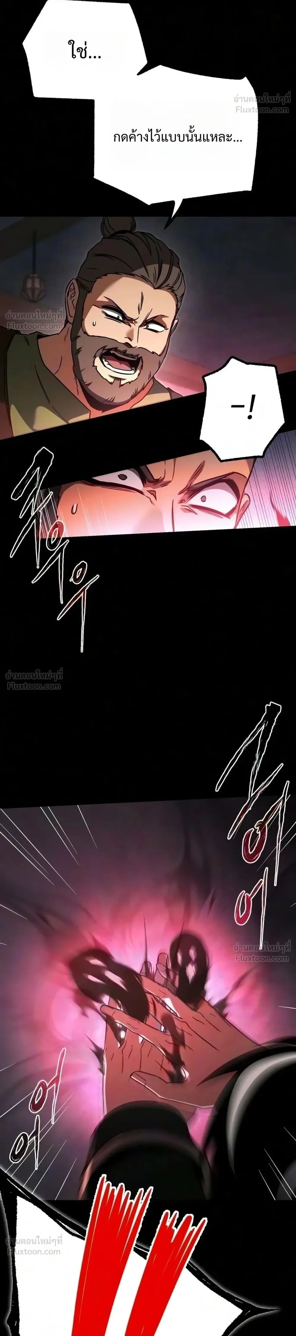 I Took over The Academy With a Single Sashimi Knife ชำแหละอะคาเดมีด้วยมีดแล่ปลา ตอนที่ 97 หน้า 2