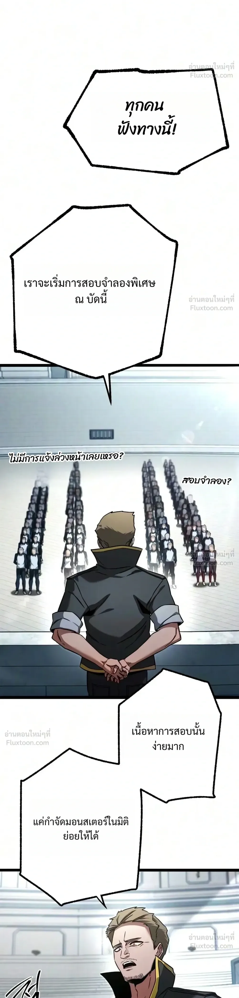 I Took over The Academy With a Single Sashimi Knife ชำแหละอะคาเดมีด้วยมีดแล่ปลา ตอนที่ 97 หน้า 22