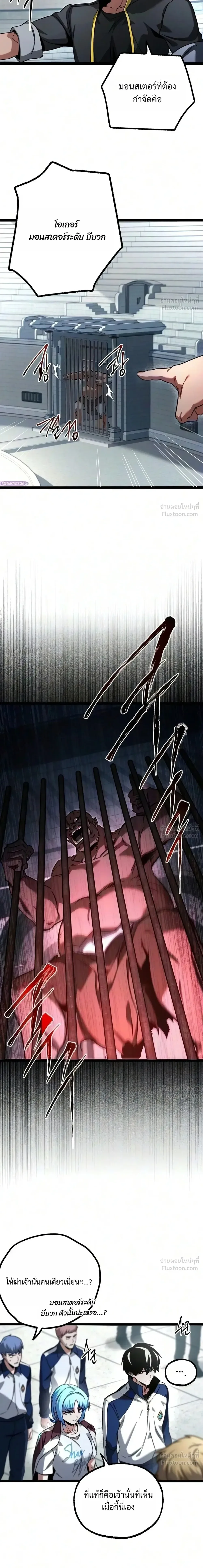 I Took over The Academy With a Single Sashimi Knife ชำแหละอะคาเดมีด้วยมีดแล่ปลา ตอนที่ 97 หน้า 23
