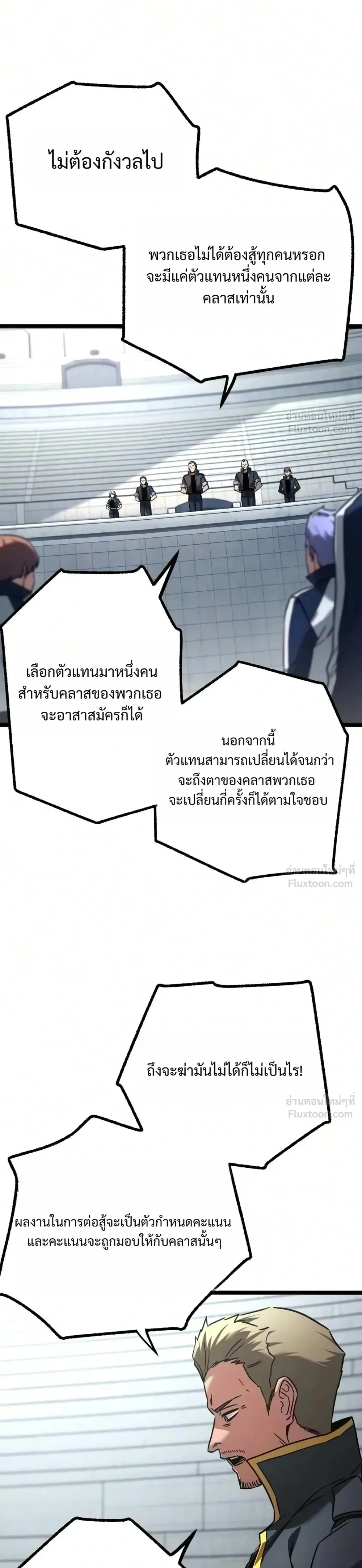 I Took over The Academy With a Single Sashimi Knife ชำแหละอะคาเดมีด้วยมีดแล่ปลา ตอนที่ 97 หน้า 24