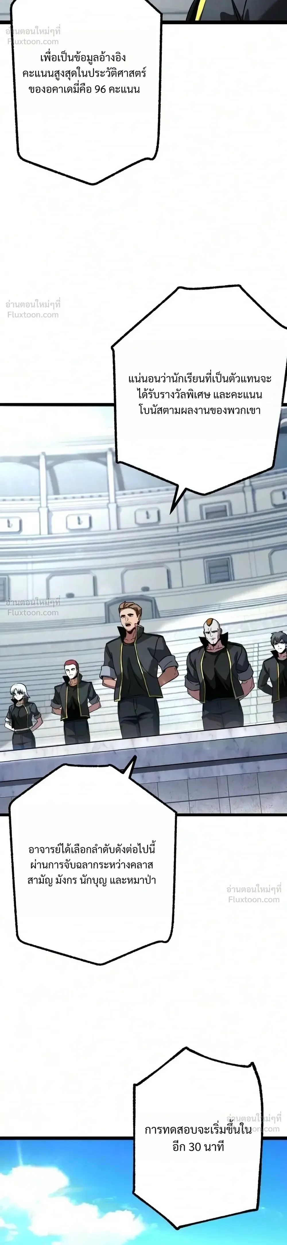 I Took over The Academy With a Single Sashimi Knife ชำแหละอะคาเดมีด้วยมีดแล่ปลา ตอนที่ 97 หน้า 25