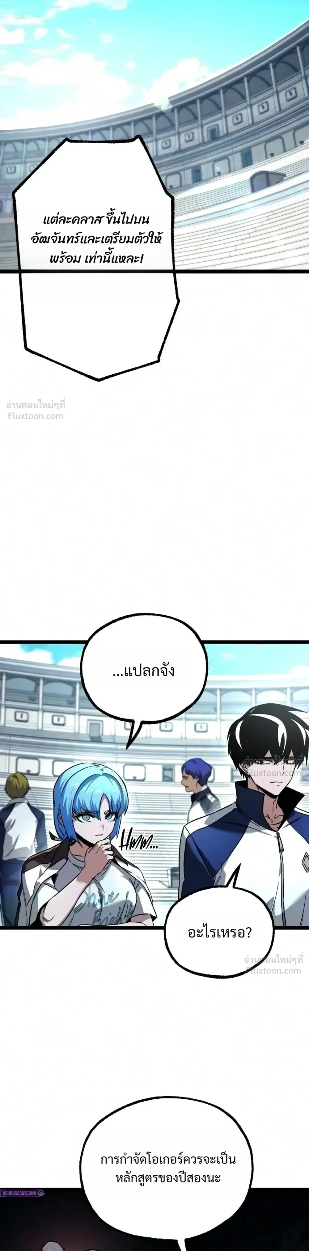 I Took over The Academy With a Single Sashimi Knife ชำแหละอะคาเดมีด้วยมีดแล่ปลา ตอนที่ 97 หน้า 26