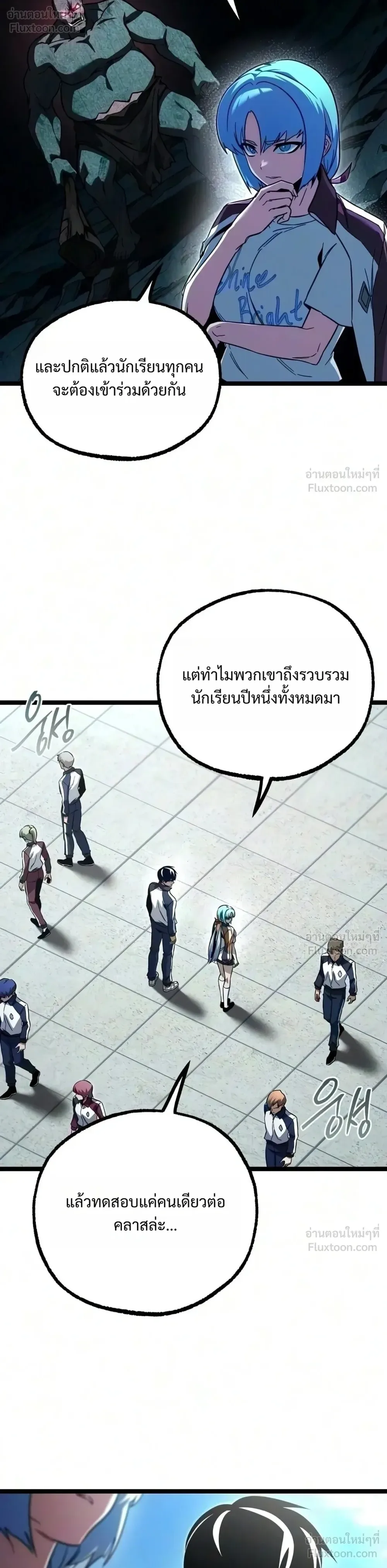 I Took over The Academy With a Single Sashimi Knife ชำแหละอะคาเดมีด้วยมีดแล่ปลา ตอนที่ 97 หน้า 27