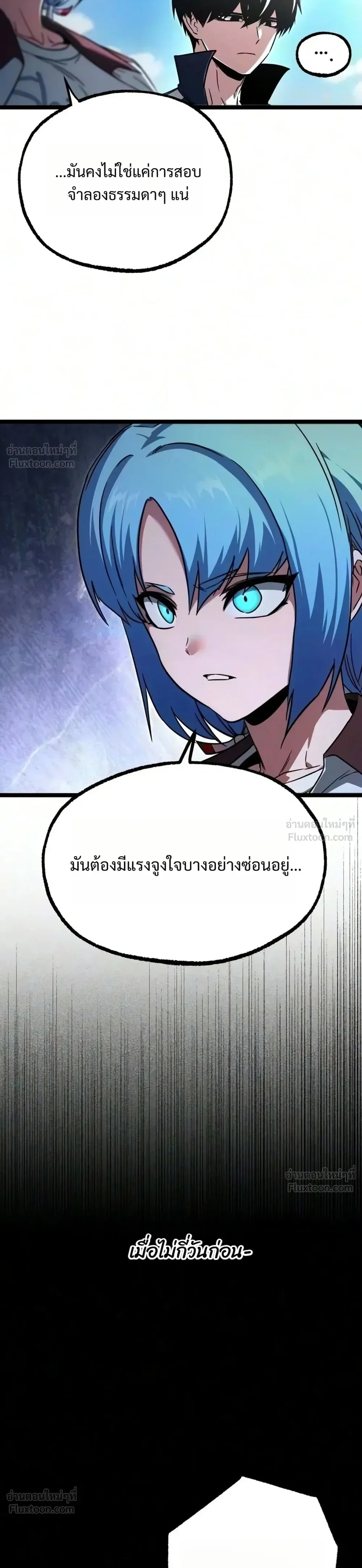 I Took over The Academy With a Single Sashimi Knife ชำแหละอะคาเดมีด้วยมีดแล่ปลา ตอนที่ 97 หน้า 28