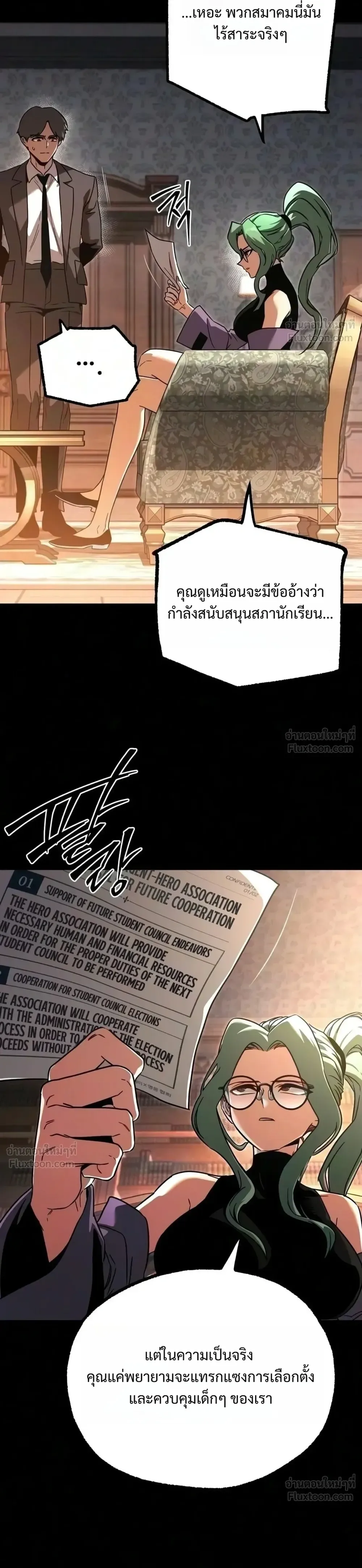 I Took over The Academy With a Single Sashimi Knife ชำแหละอะคาเดมีด้วยมีดแล่ปลา ตอนที่ 97 หน้า 29