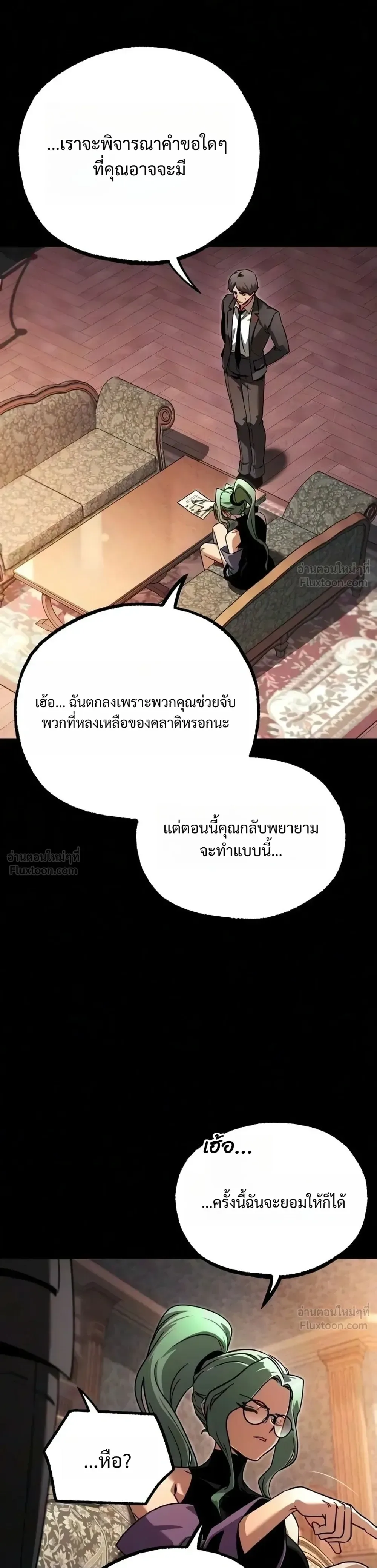 I Took over The Academy With a Single Sashimi Knife ชำแหละอะคาเดมีด้วยมีดแล่ปลา ตอนที่ 97 หน้า 30