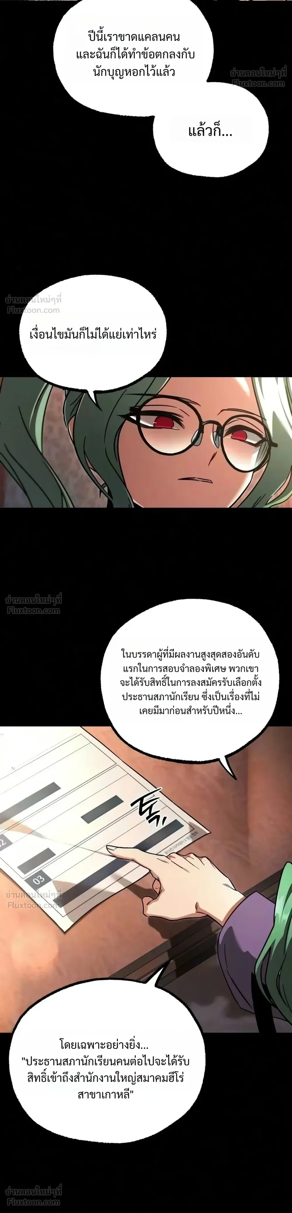 I Took over The Academy With a Single Sashimi Knife ชำแหละอะคาเดมีด้วยมีดแล่ปลา ตอนที่ 97 หน้า 31