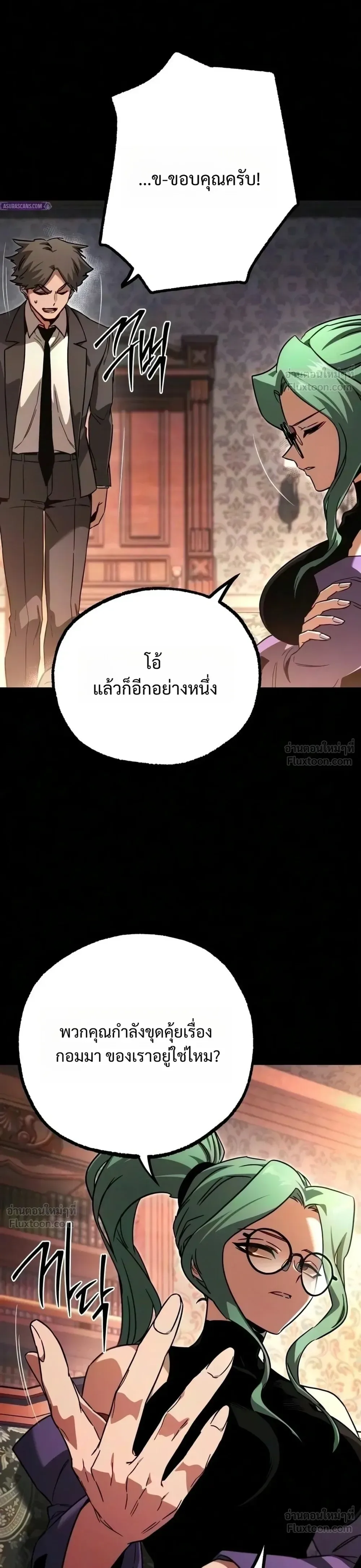 I Took over The Academy With a Single Sashimi Knife ชำแหละอะคาเดมีด้วยมีดแล่ปลา ตอนที่ 97 หน้า 32