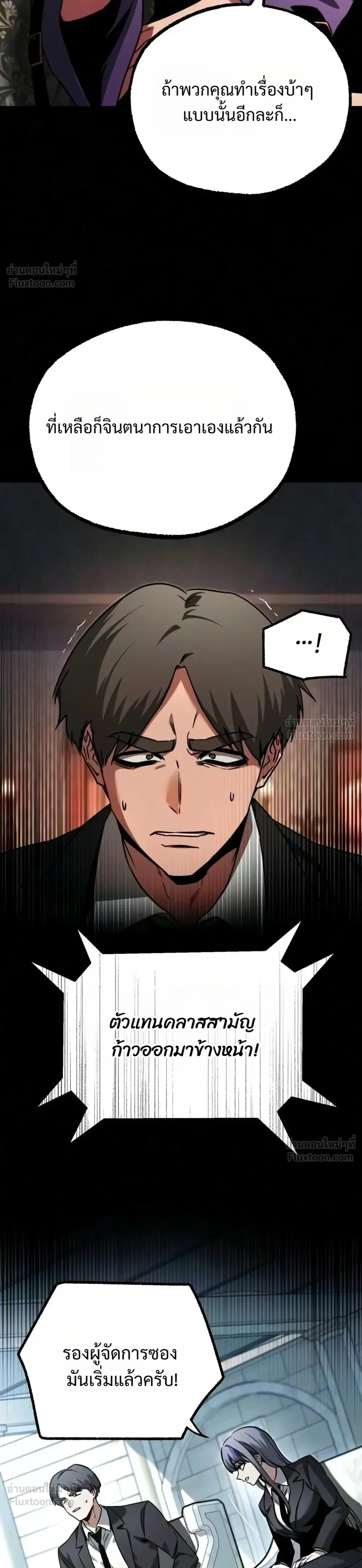 I Took over The Academy With a Single Sashimi Knife ชำแหละอะคาเดมีด้วยมีดแล่ปลา ตอนที่ 97 หน้า 33