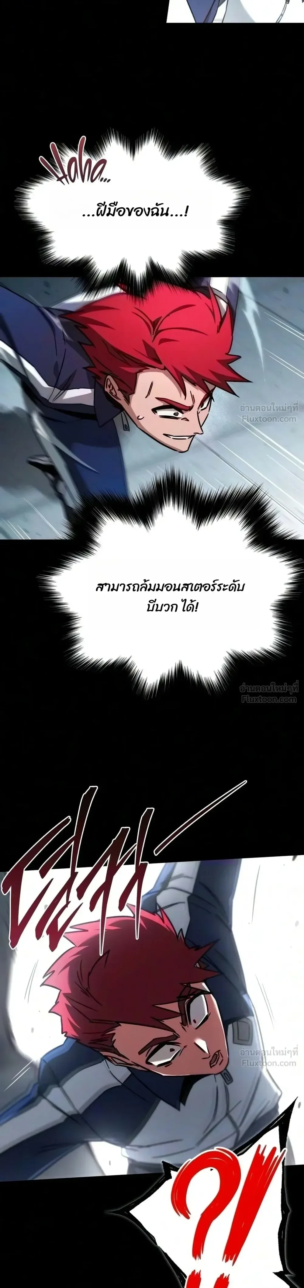 I Took over The Academy With a Single Sashimi Knife ชำแหละอะคาเดมีด้วยมีดแล่ปลา ตอนที่ 97 หน้า 38