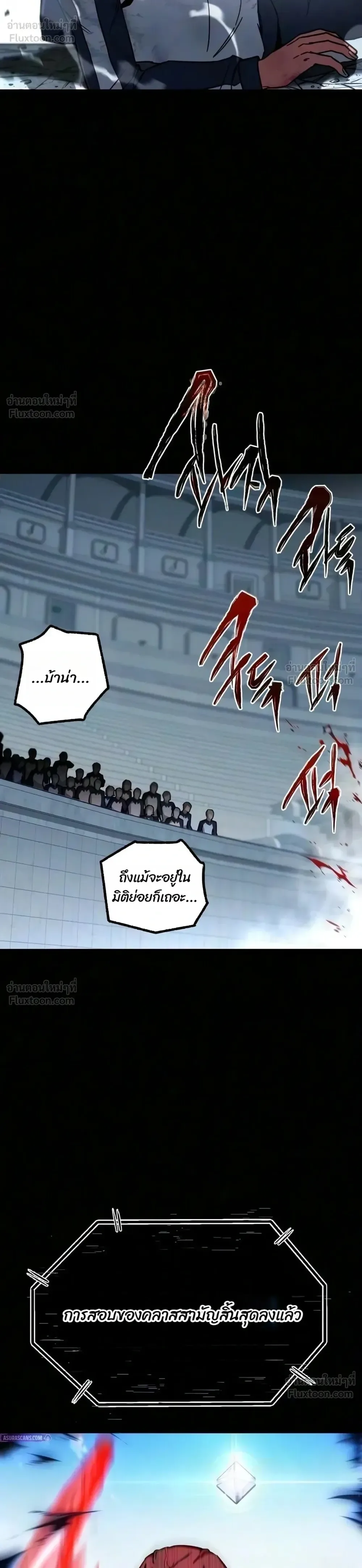 I Took over The Academy With a Single Sashimi Knife ชำแหละอะคาเดมีด้วยมีดแล่ปลา ตอนที่ 97 หน้า 41