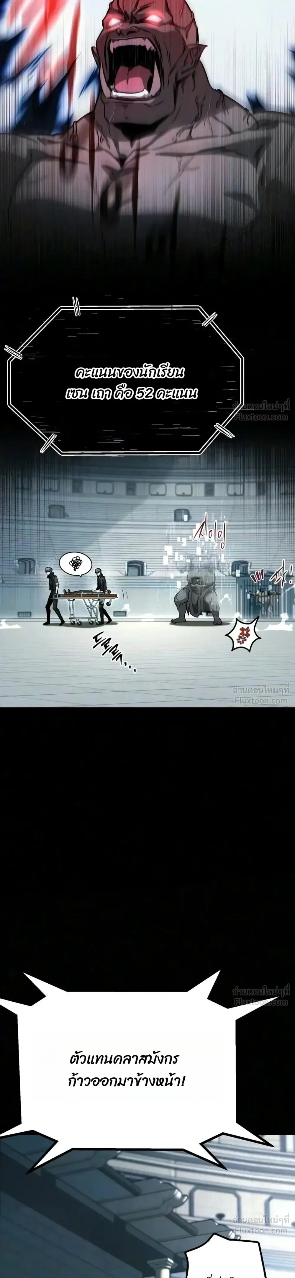 I Took over The Academy With a Single Sashimi Knife ชำแหละอะคาเดมีด้วยมีดแล่ปลา ตอนที่ 97 หน้า 42