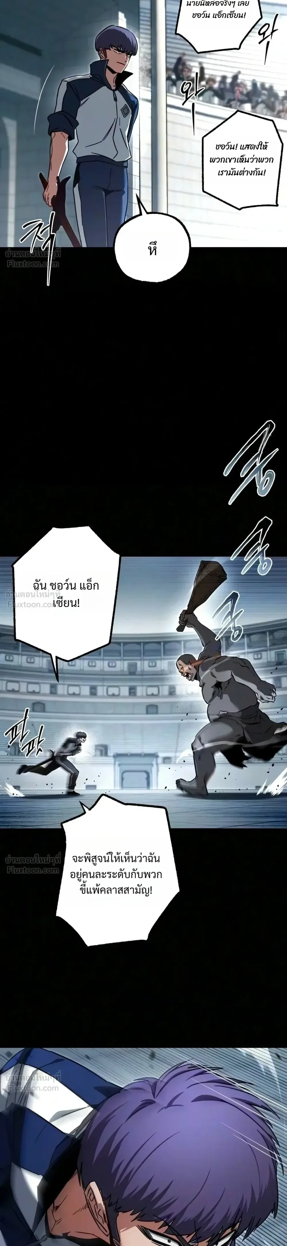 I Took over The Academy With a Single Sashimi Knife ชำแหละอะคาเดมีด้วยมีดแล่ปลา ตอนที่ 97 หน้า 43
