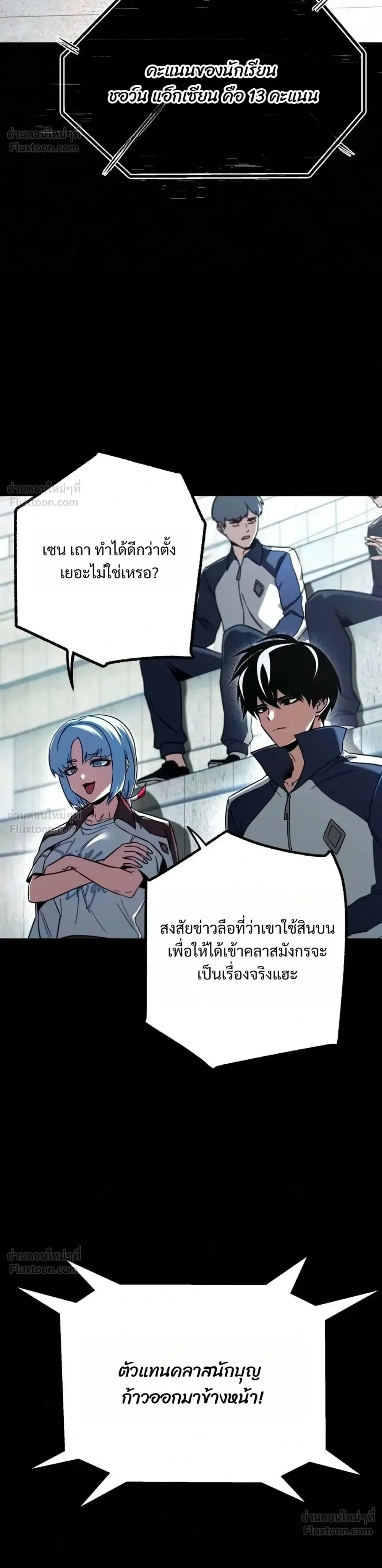 I Took over The Academy With a Single Sashimi Knife ชำแหละอะคาเดมีด้วยมีดแล่ปลา ตอนที่ 97 หน้า 45