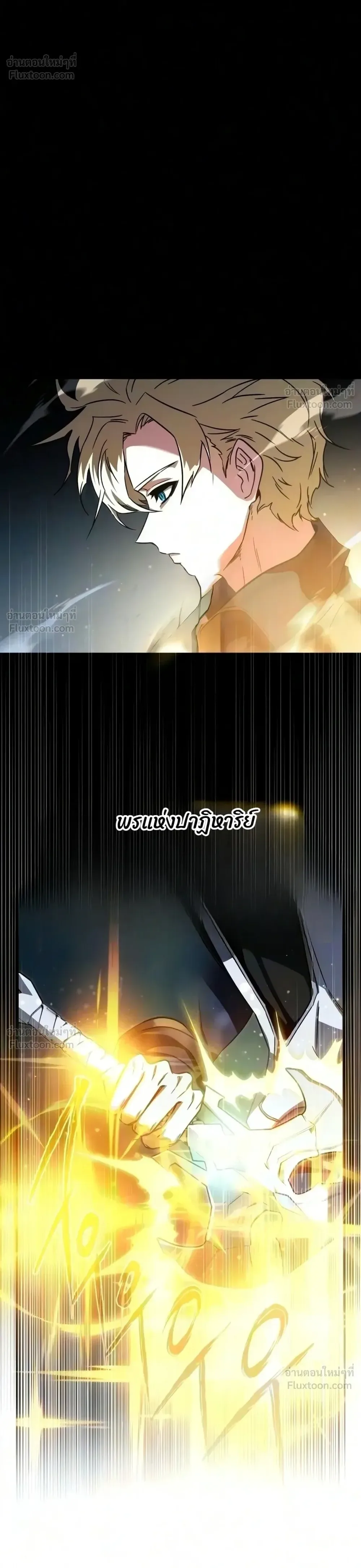 I Took over The Academy With a Single Sashimi Knife ชำแหละอะคาเดมีด้วยมีดแล่ปลา ตอนที่ 97 หน้า 50
