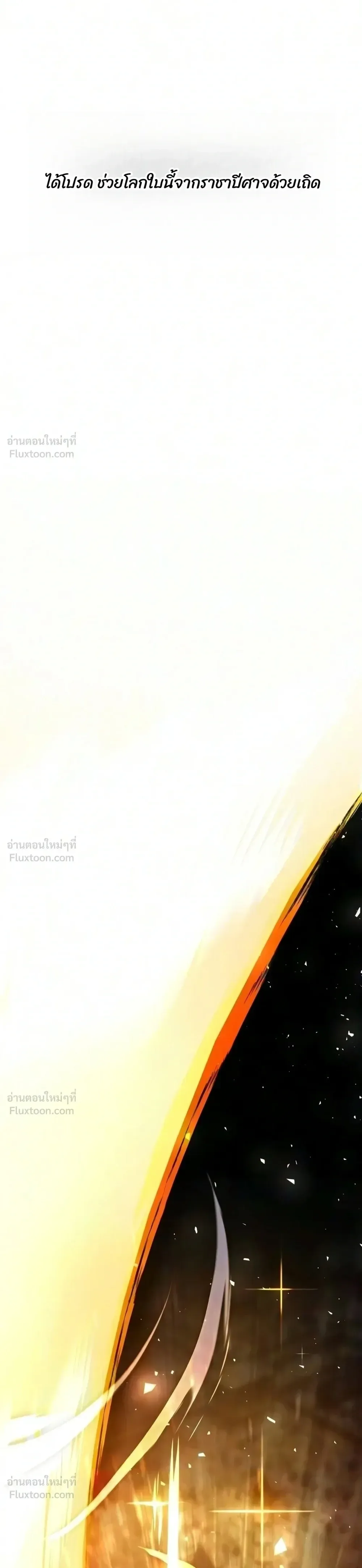 I Took over The Academy With a Single Sashimi Knife ชำแหละอะคาเดมีด้วยมีดแล่ปลา ตอนที่ 97 หน้า 51
