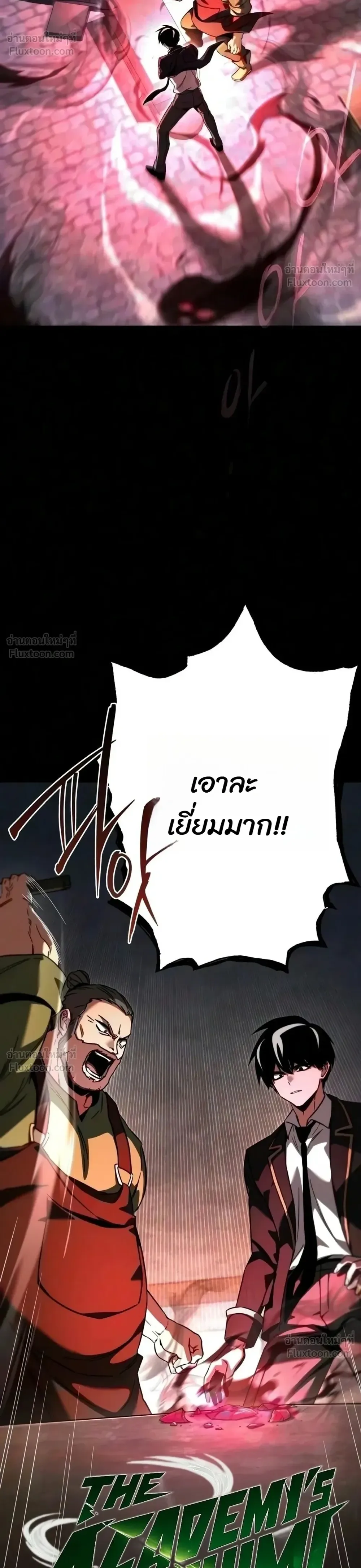 I Took over The Academy With a Single Sashimi Knife ชำแหละอะคาเดมีด้วยมีดแล่ปลา ตอนที่ 97 หน้า 6