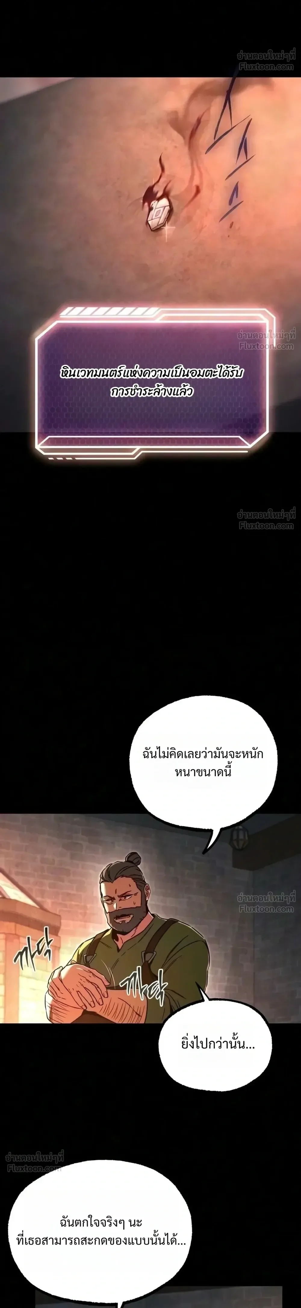 I Took over The Academy With a Single Sashimi Knife ชำแหละอะคาเดมีด้วยมีดแล่ปลา ตอนที่ 97 หน้า 8