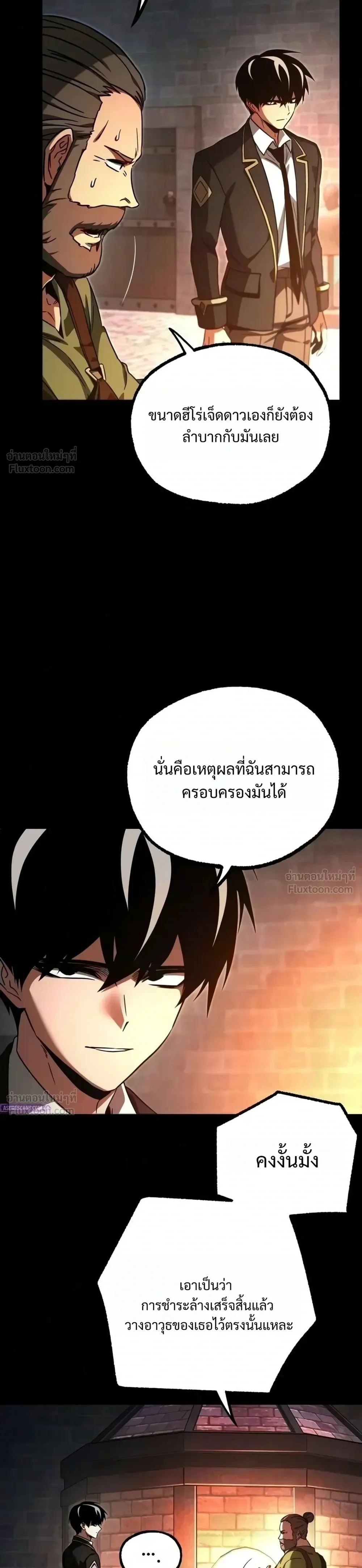 I Took over The Academy With a Single Sashimi Knife ชำแหละอะคาเดมีด้วยมีดแล่ปลา ตอนที่ 97 หน้า 9