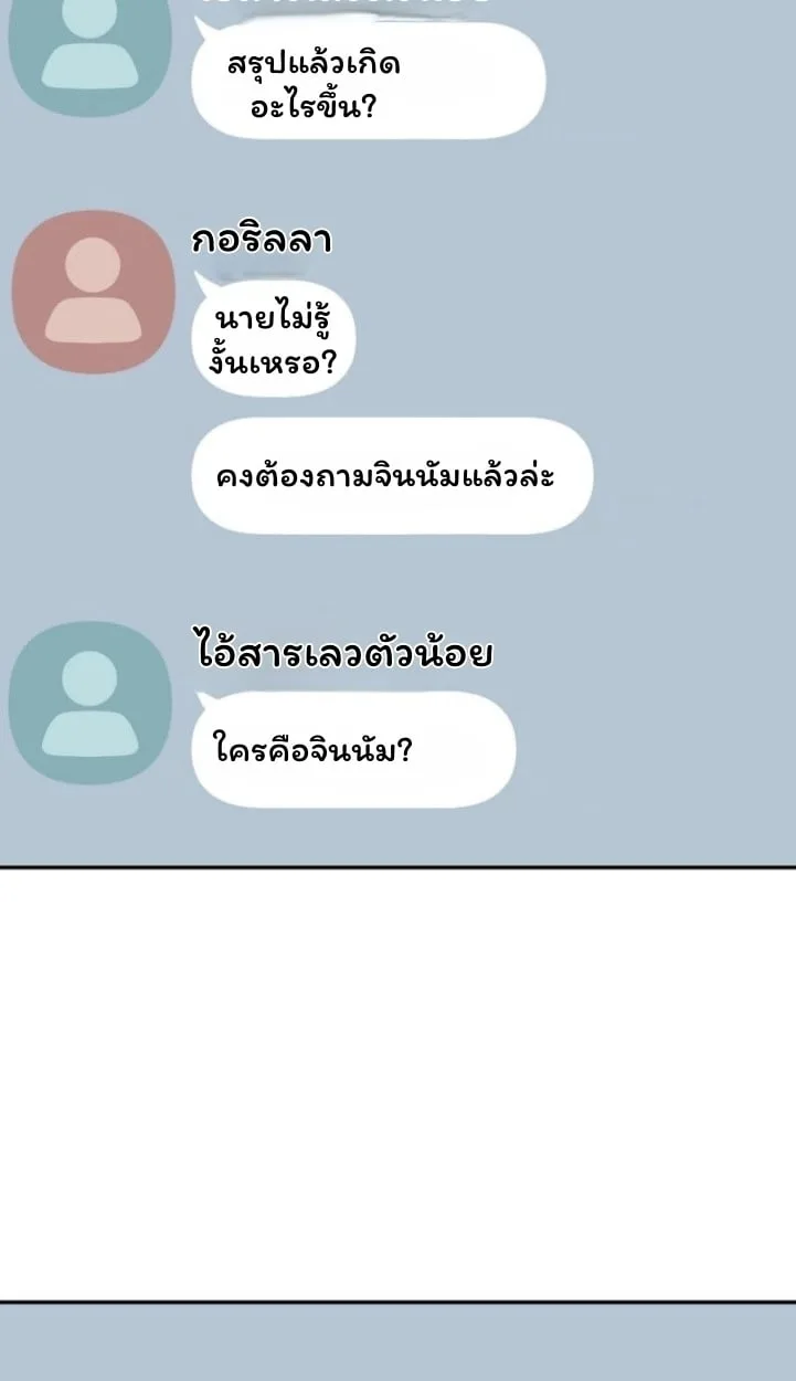 The Top Ranker’s Guide to an Aspiring Writer Life ตอนที่ 11 หน้า 65