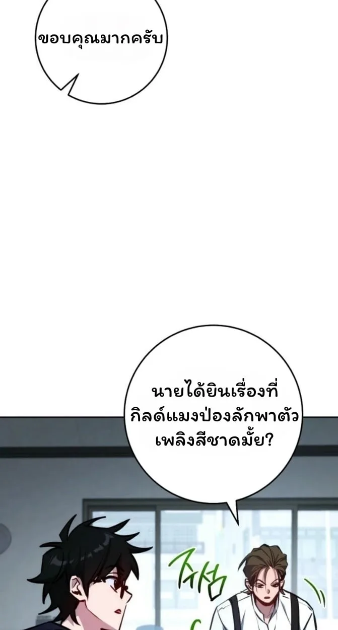 The Top Ranker’s Guide to an Aspiring Writer Life ตอนที่ 12 หน้า 45
