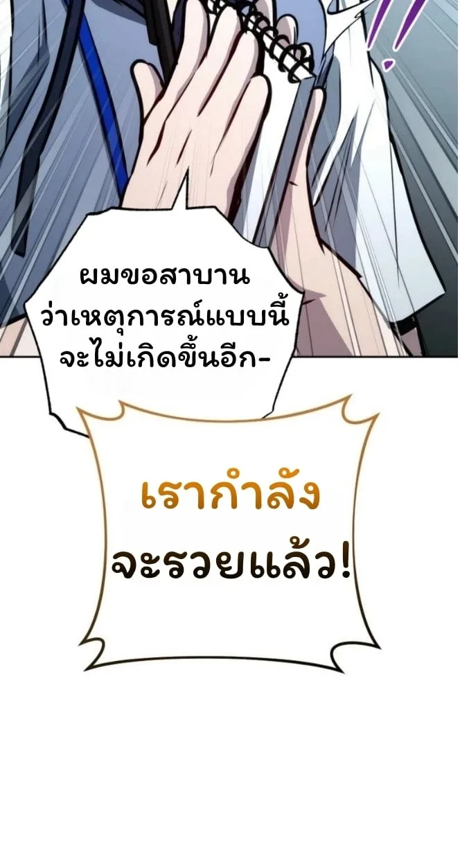 The Top Ranker’s Guide to an Aspiring Writer Life ตอนที่ 12 หน้า 65