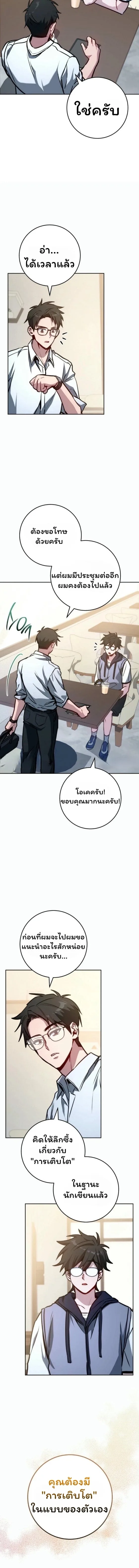 The Top Ranker’s Guide to an Aspiring Writer Life ตอนที่ 12 หน้า 99