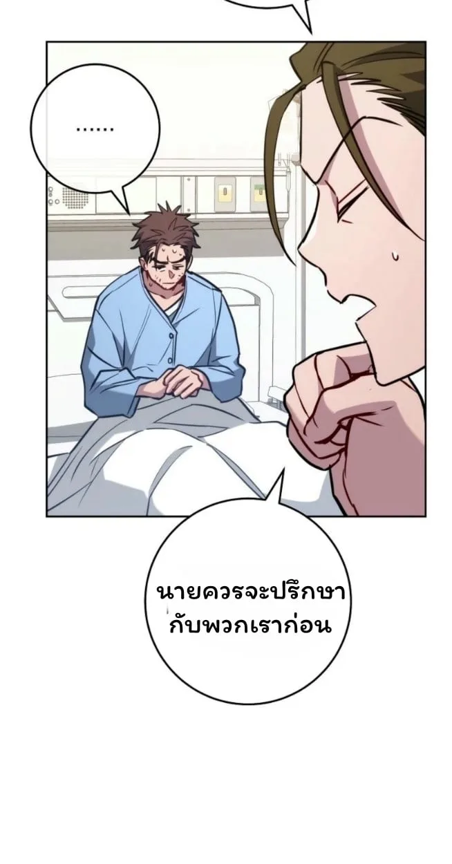 The Top Ranker’s Guide to an Aspiring Writer Life ตอนที่ 16 หน้า 142