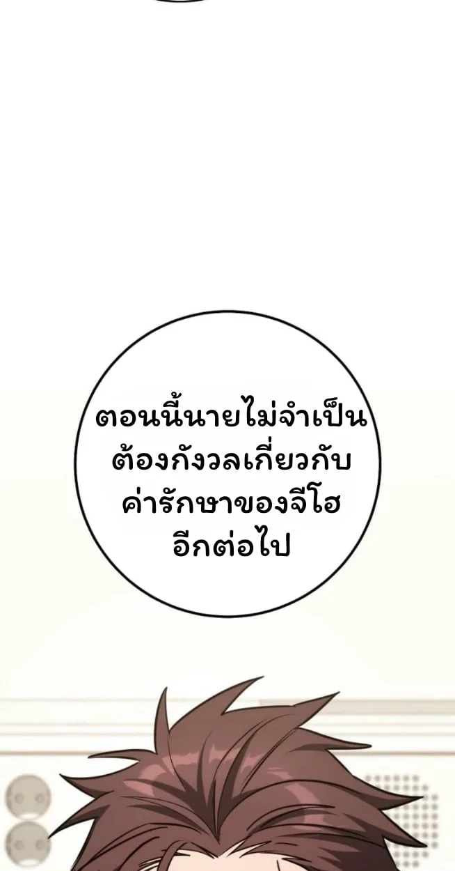The Top Ranker’s Guide to an Aspiring Writer Life ตอนที่ 16 หน้า 146