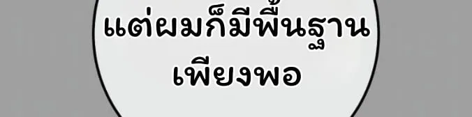 The Top Ranker’s Guide to an Aspiring Writer Life ตอนที่ 16 หน้า 24