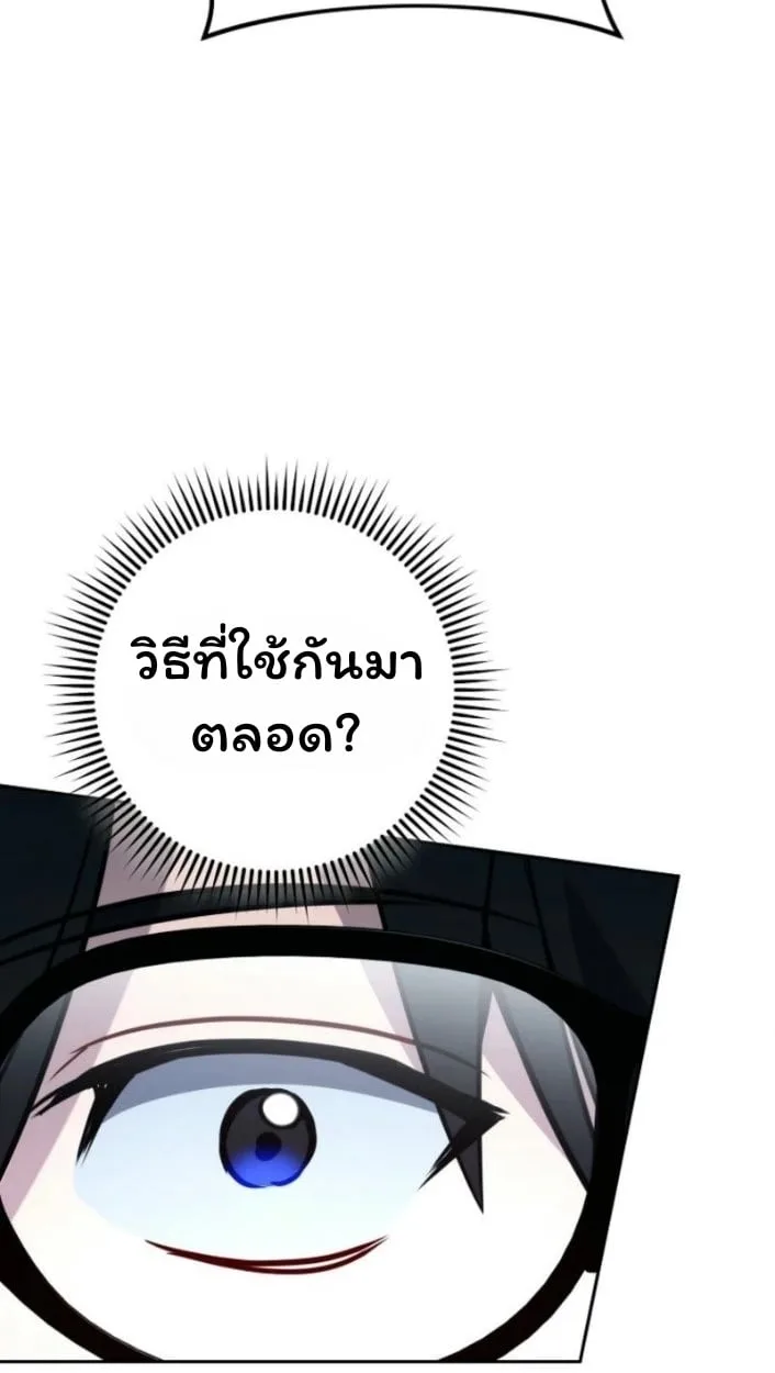 The Top Ranker’s Guide to an Aspiring Writer Life ตอนที่ 16 หน้า 73