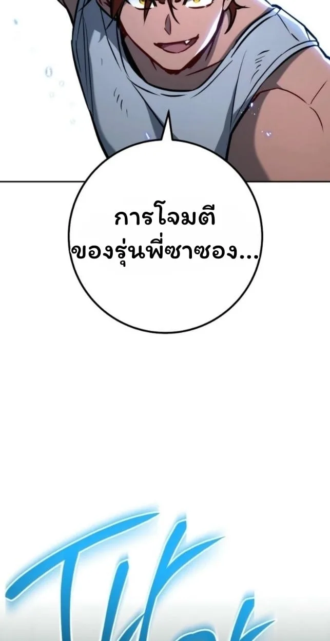The Top Ranker’s Guide to an Aspiring Writer Life ตอนที่ 16 หน้า 94