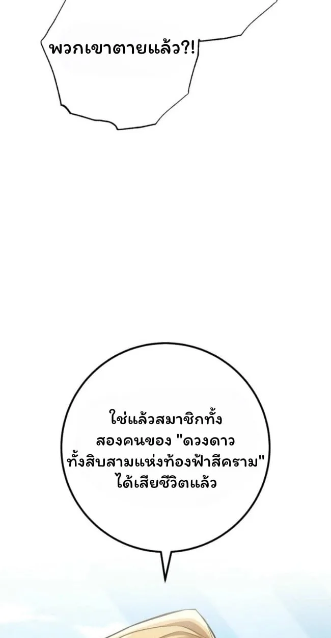 The Top Ranker’s Guide to an Aspiring Writer Life ตอนที่ 18 หน้า 4