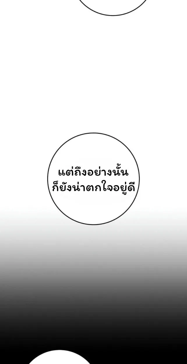 The Top Ranker’s Guide to an Aspiring Writer Life ตอนที่ 18 หน้า 61