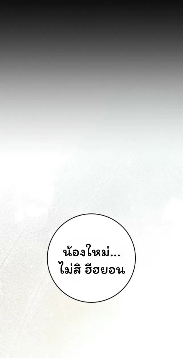 The Top Ranker’s Guide to an Aspiring Writer Life ตอนที่ 18 หน้า 66