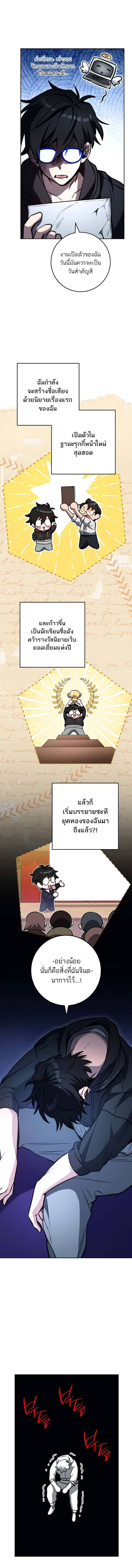 The Top Ranker’s Guide to an Aspiring Writer Life ตอนที่ 2 หน้า 8