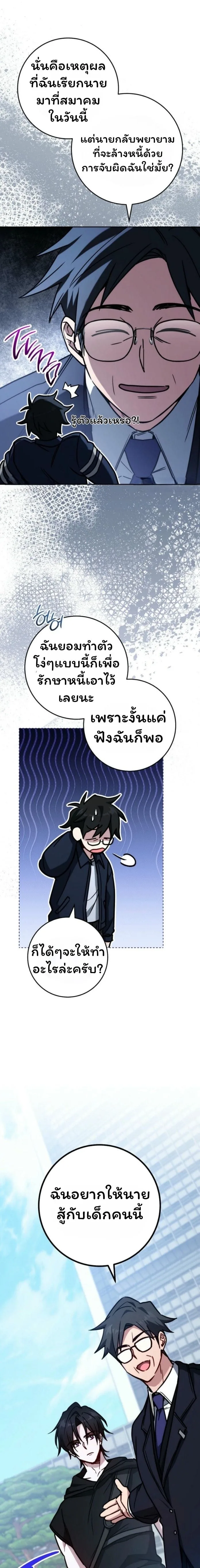 The Top Ranker’s Guide to an Aspiring Writer Life ตอนที่ 20 หน้า 7