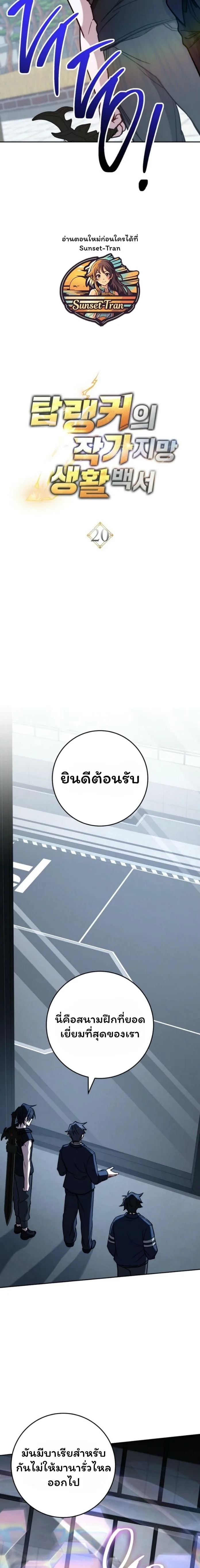The Top Ranker’s Guide to an Aspiring Writer Life ตอนที่ 20 หน้า 8