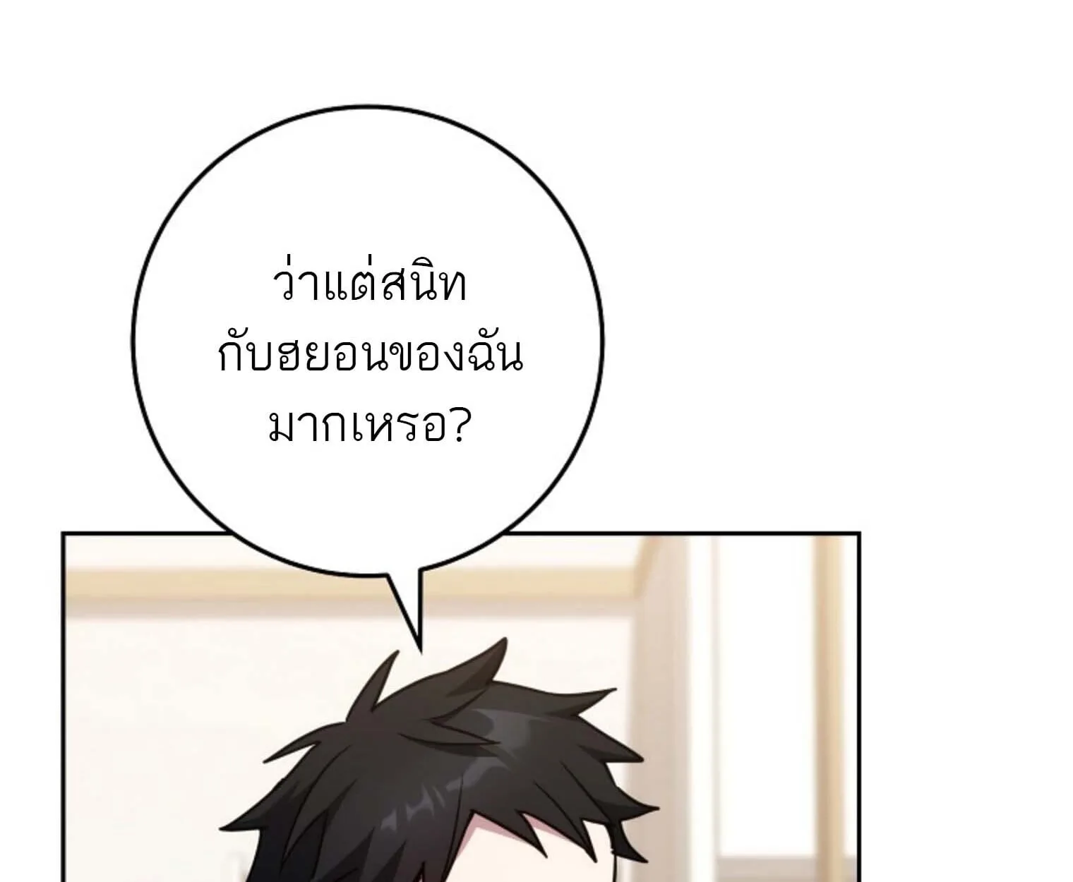 The Top Ranker’s Guide to an Aspiring Writer Life ตอนที่ 21 หน้า 109