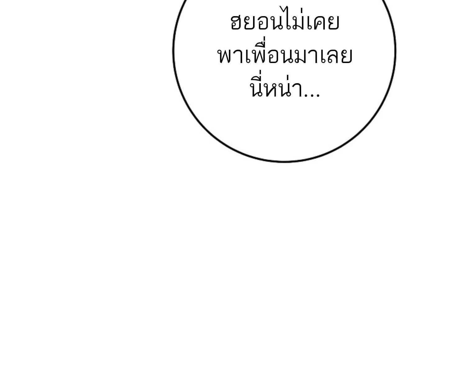 The Top Ranker’s Guide to an Aspiring Writer Life ตอนที่ 21 หน้า 111