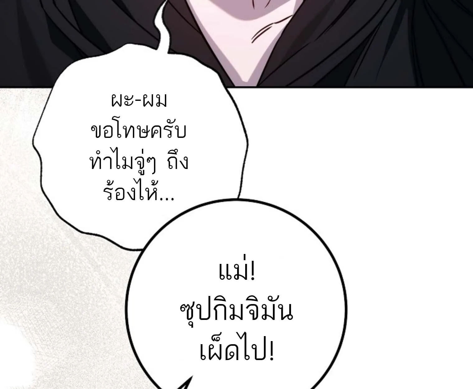 The Top Ranker’s Guide to an Aspiring Writer Life ตอนที่ 21 หน้า 152