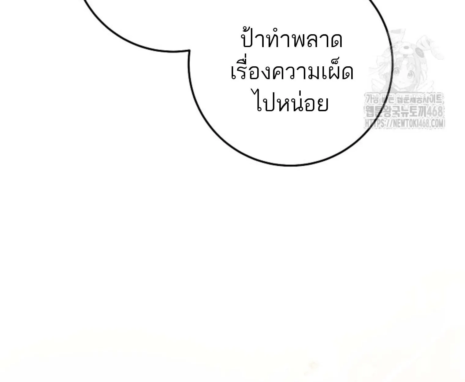 The Top Ranker’s Guide to an Aspiring Writer Life ตอนที่ 21 หน้า 158
