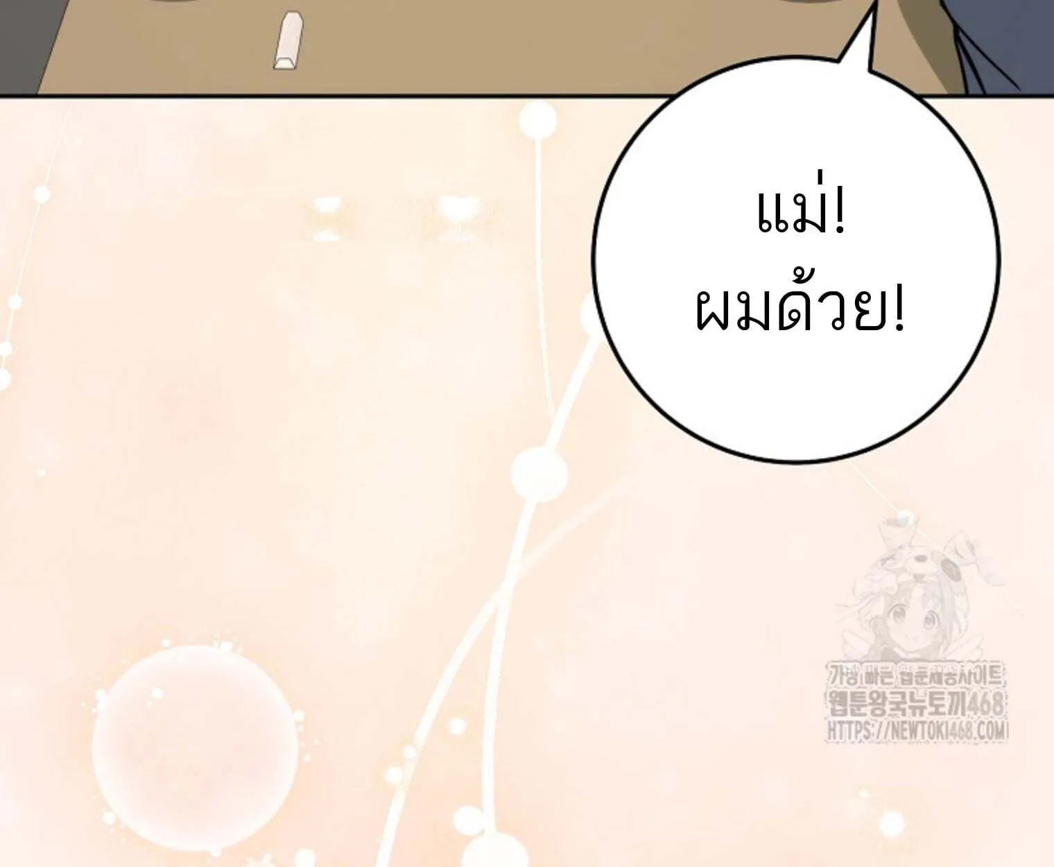 The Top Ranker’s Guide to an Aspiring Writer Life ตอนที่ 21 หน้า 161