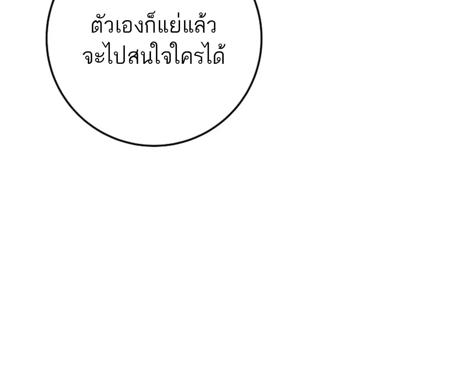 The Top Ranker’s Guide to an Aspiring Writer Life ตอนที่ 21 หน้า 188