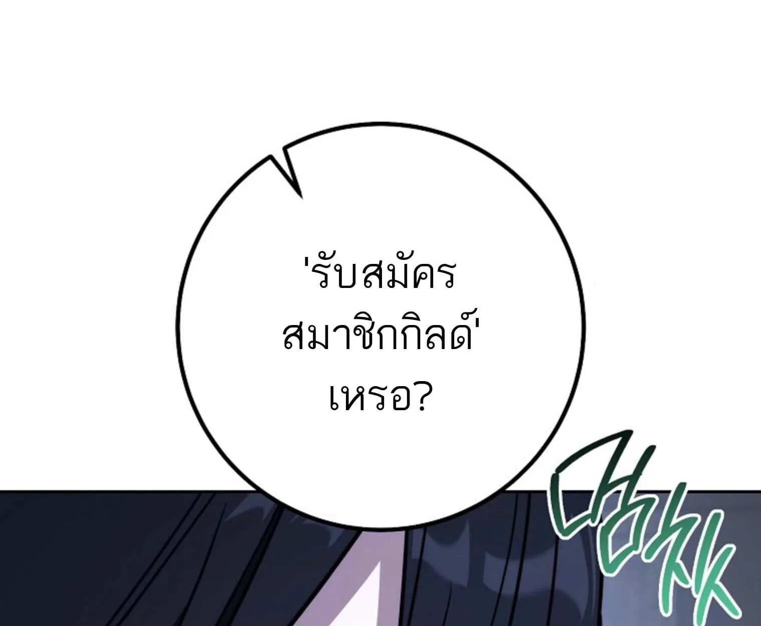 The Top Ranker’s Guide to an Aspiring Writer Life ตอนที่ 21 หน้า 195