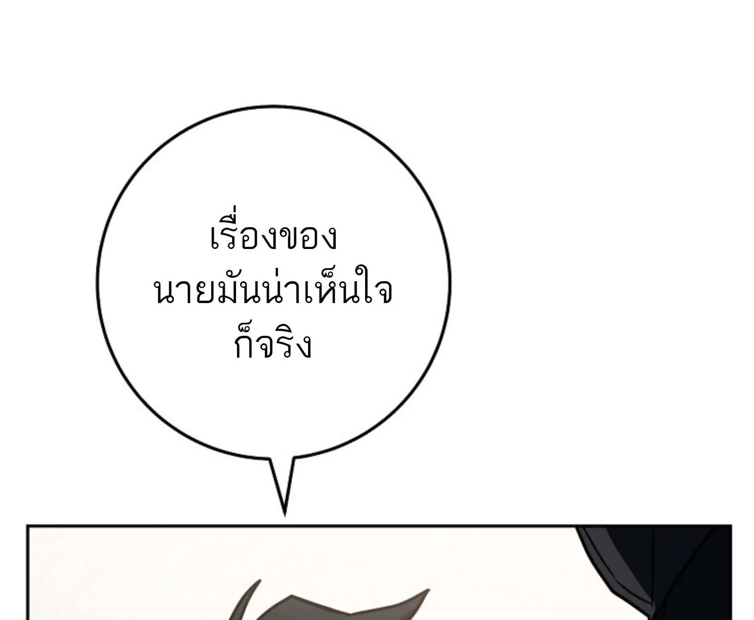 The Top Ranker’s Guide to an Aspiring Writer Life ตอนที่ 21 หน้า 26